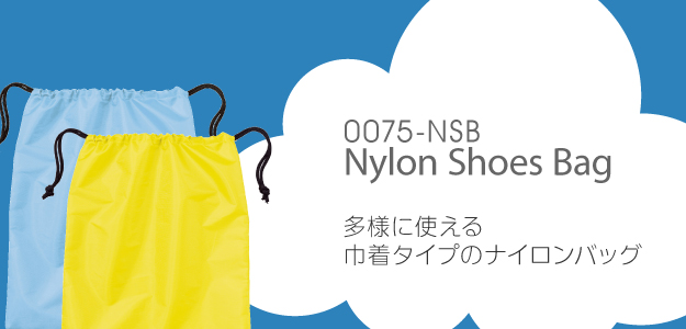 00775-NSBナイロンシューズバッグのメイン画像