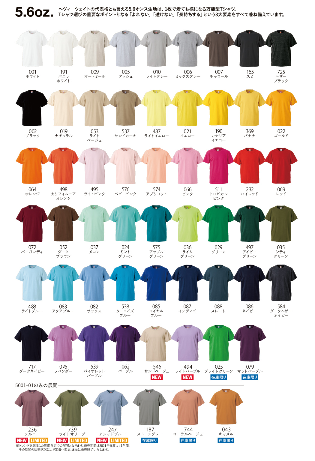 5001-01ハイクオリティーTシャツの商品カラー一覧